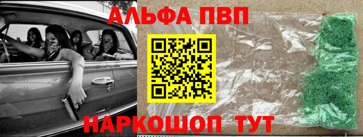 A-PVP Соль Ставрополь