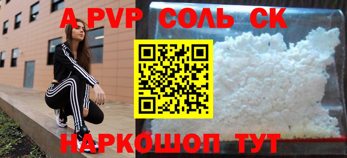 Ставрополь  APVP  Alfa_PVP VHQ  Вход с VPN  Alpha-PVP крисы CK 