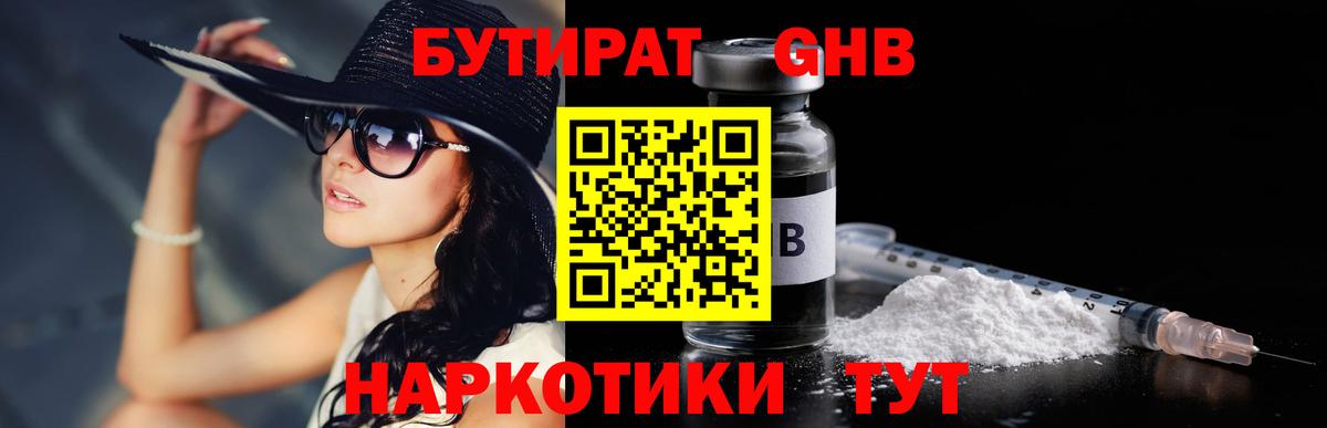 БУТИРАТ бутик  Вход с VPN  Ставрополь 