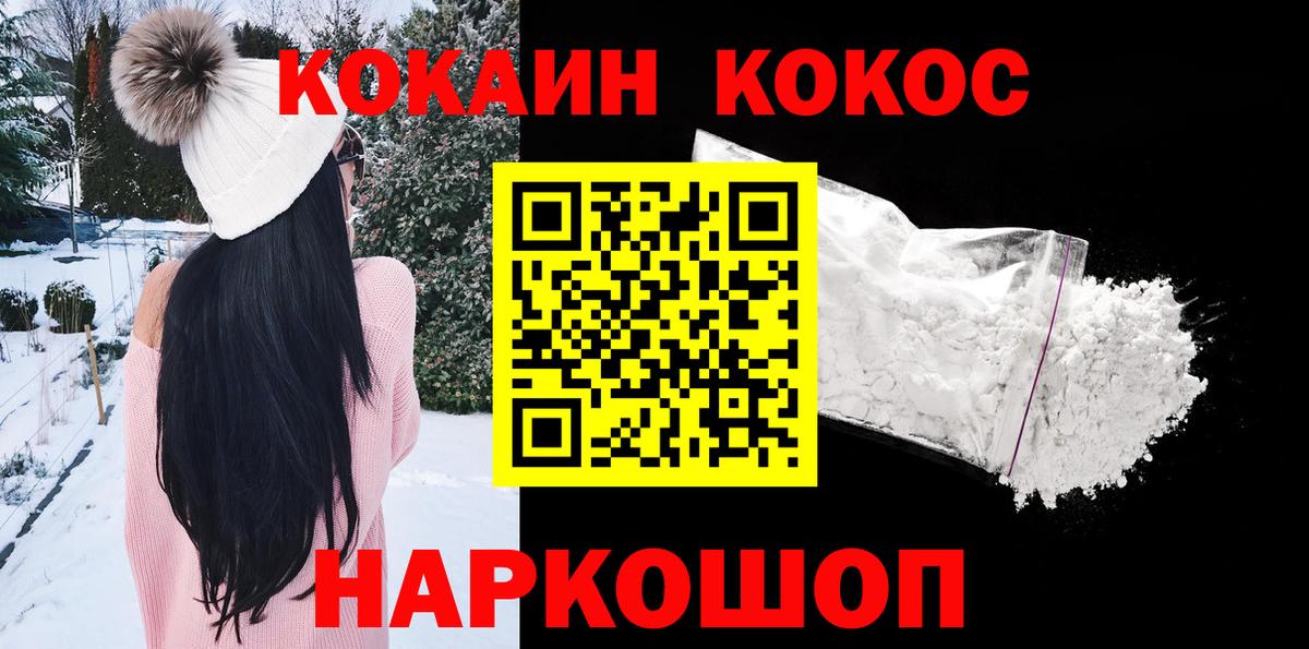 КОКАИН Колумбийский Ставрополь