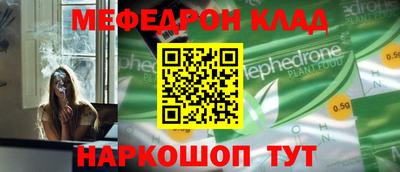 мяу мяу кристалл Партизанск