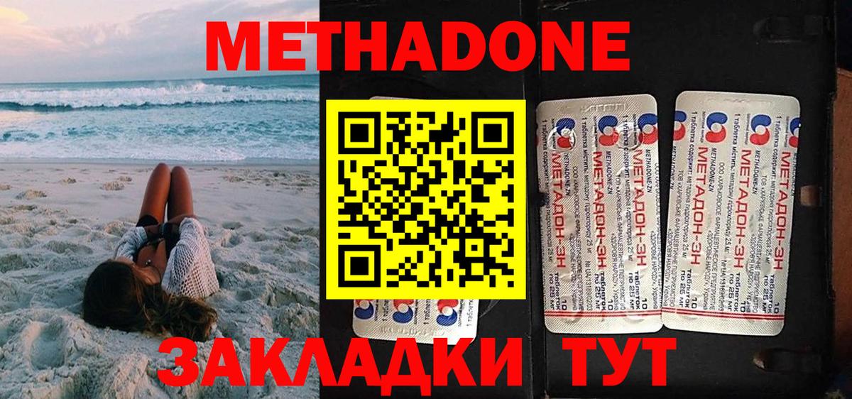 Ставрополь  Метадон кристалл  Вход с VPN  Метадон methadone 