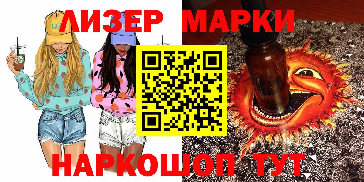 Ставрополь  Марки N-bome 1,8мг  Вход с VPN 