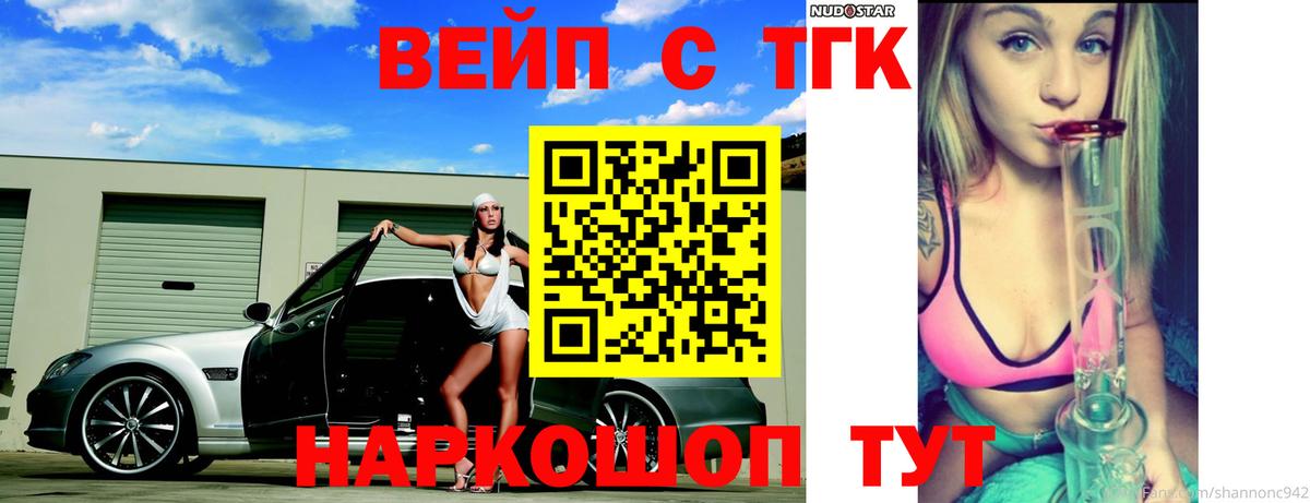 ТГК жижа Ставрополь